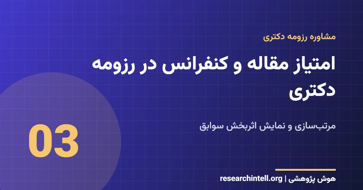 دوره مقاله‌نویسی با هوش مصنوعی